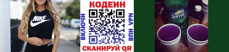 Кодеин напиток Lean (лин)  Ува 